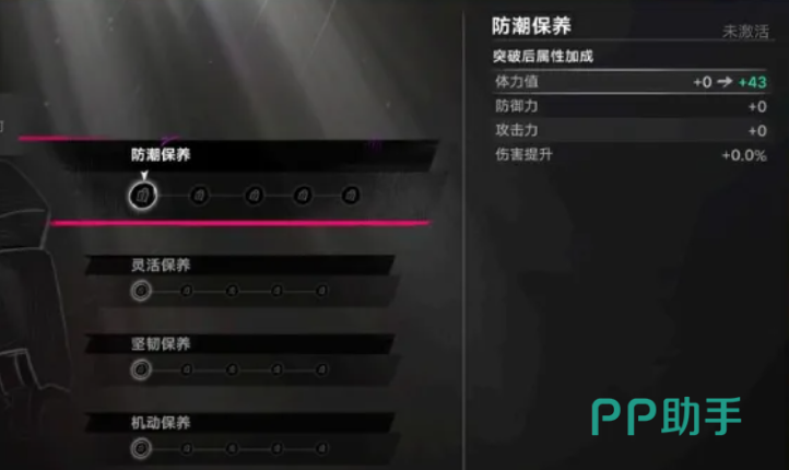 躯干保养操作界面