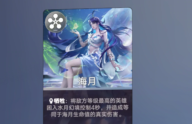 海月主动技能琉璃三曜效果演示