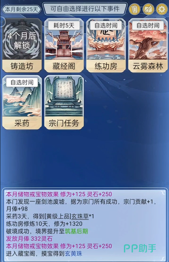 修仙人生模拟器宗门与社交玩法界面