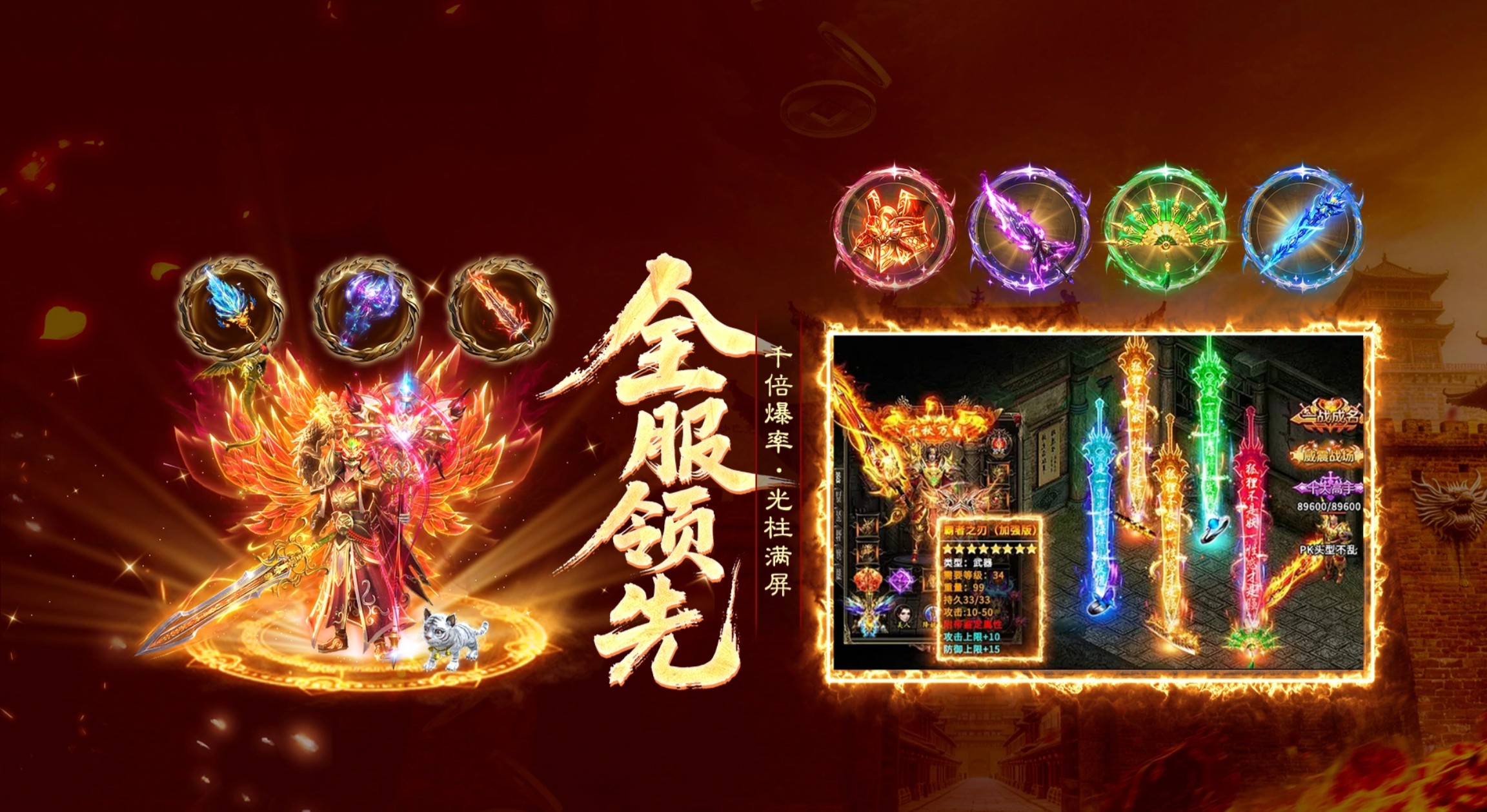 雷霆烈焰职业系统展示图