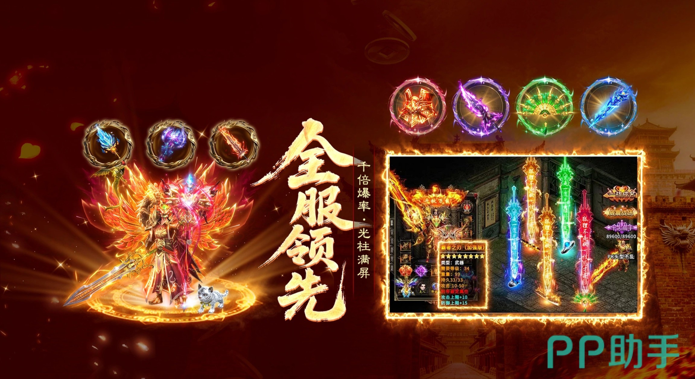 雷霆烈焰职业系统展示图