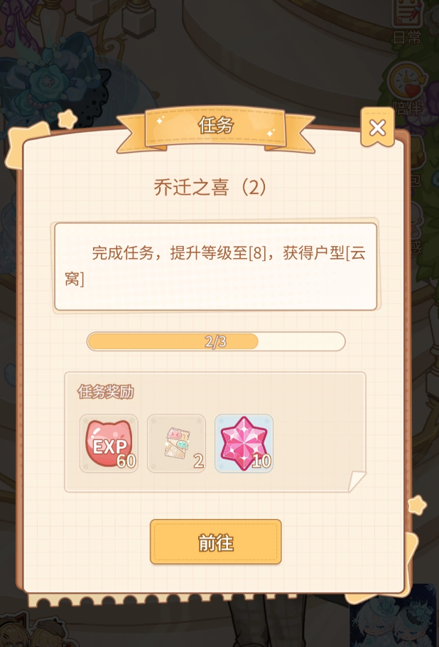 乌托成长任务界面示意图三