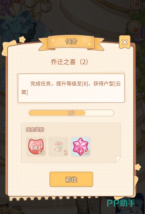 乌托成长任务界面示意图三