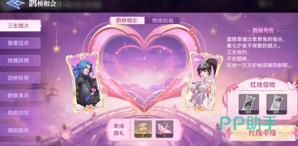 魂师组合祝福界面截图