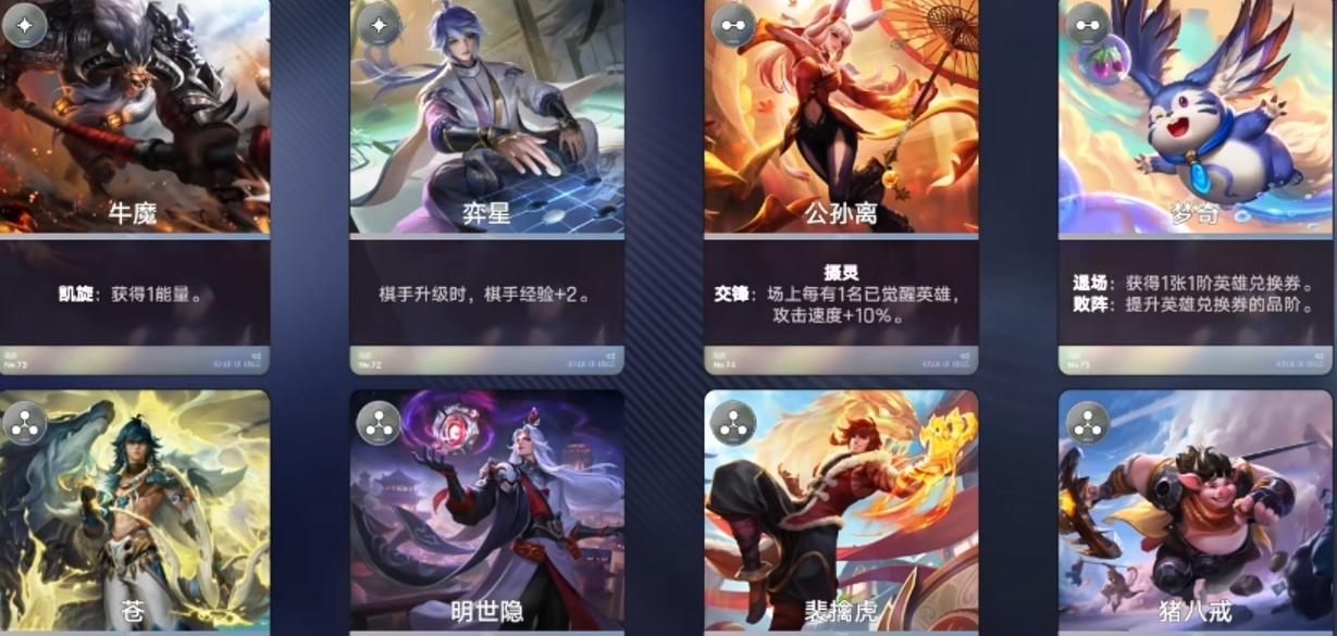 王者万象棋英雄牌购买与出售界面