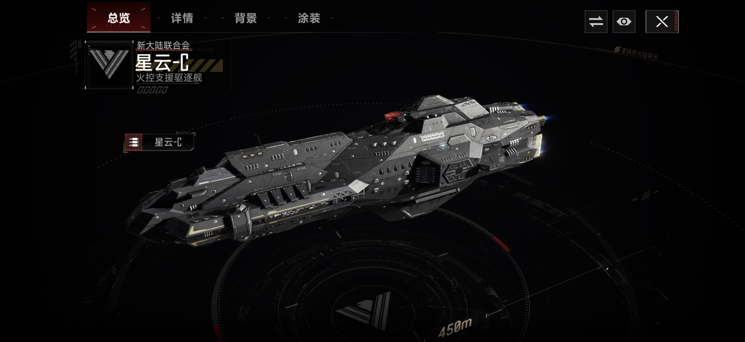 群星征途2117驱逐舰实机画面