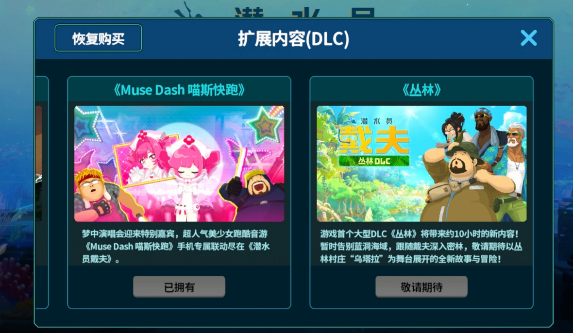 潜水员戴夫丛林DLC回合制战斗界面