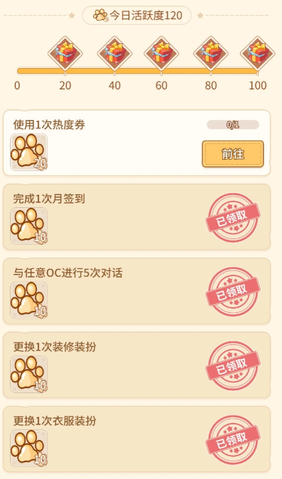 乌托角色状态管理界面截图