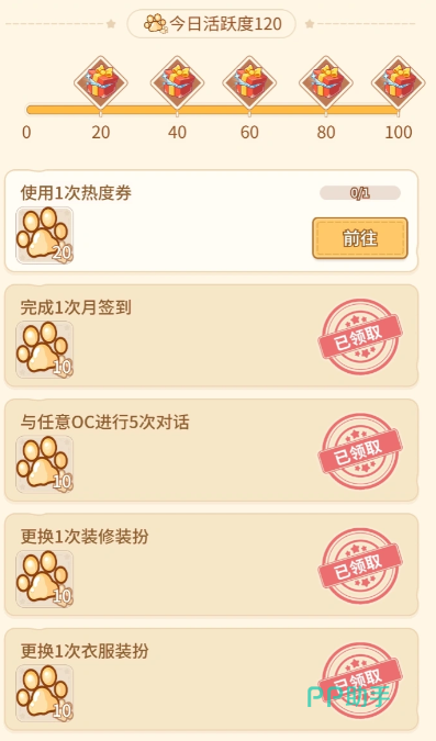 乌托角色状态管理界面截图
