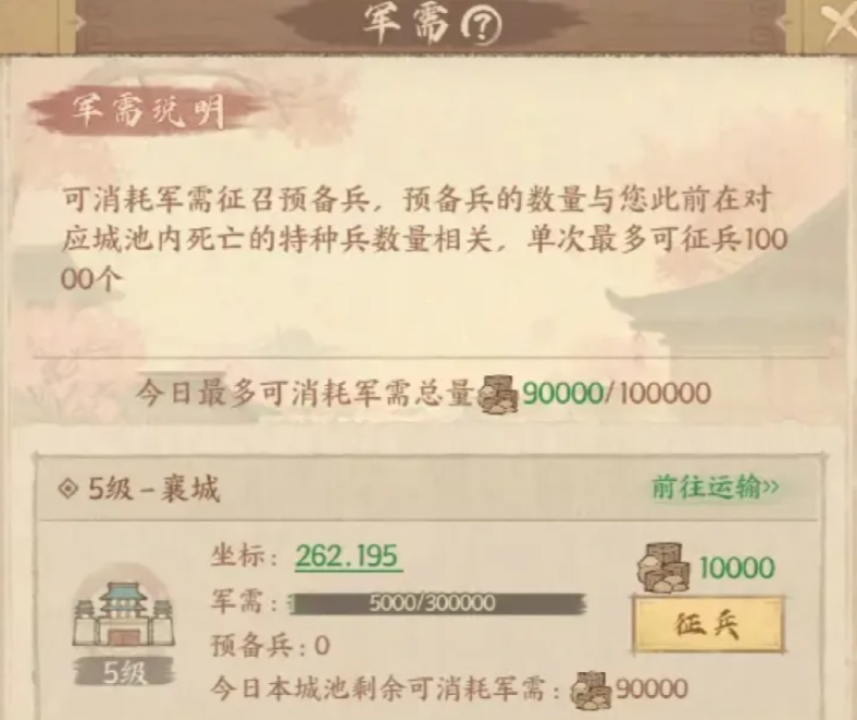 军需城功能界面图