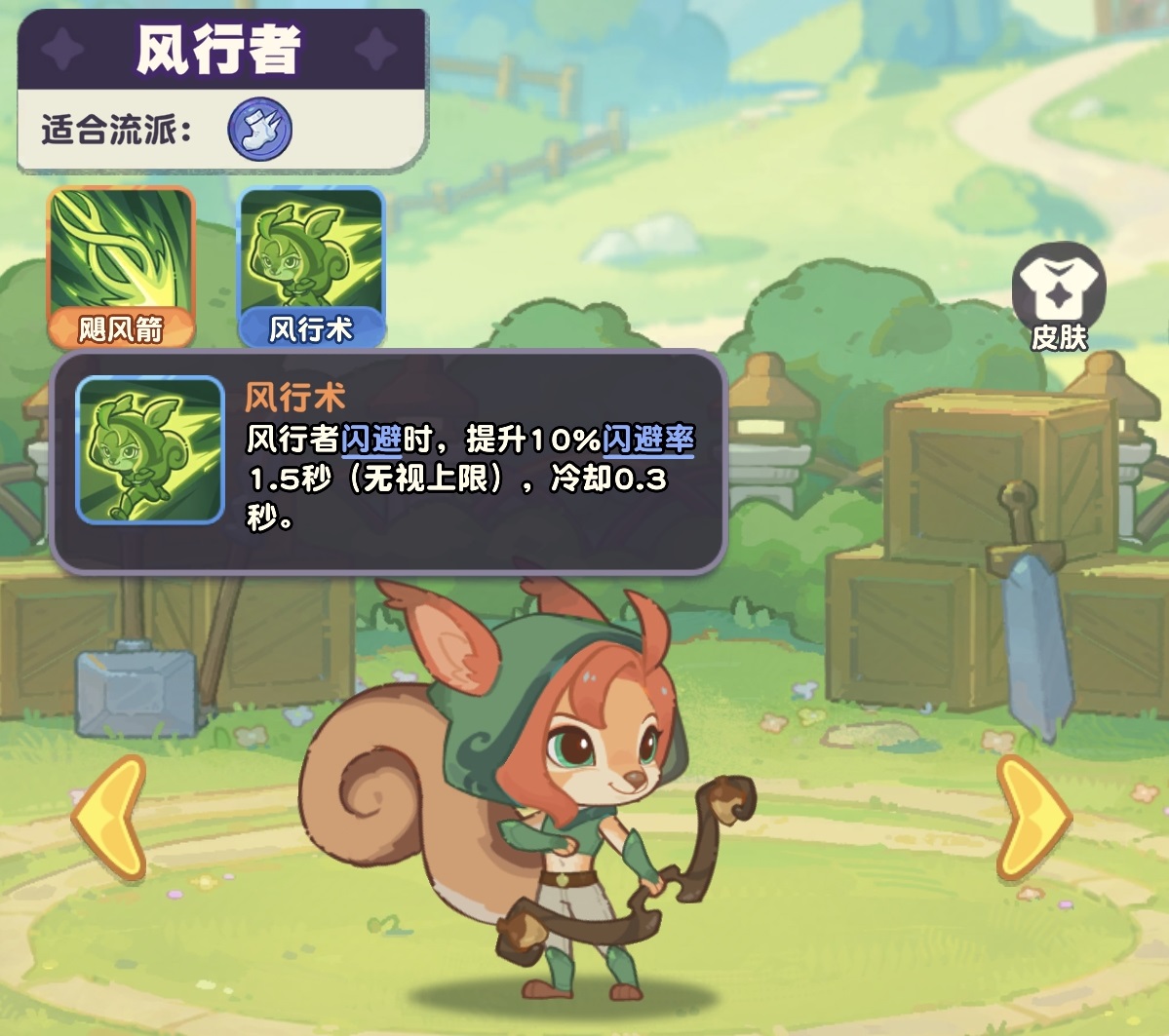 小冰冰斗蛐蛐风行者技能面板示意图