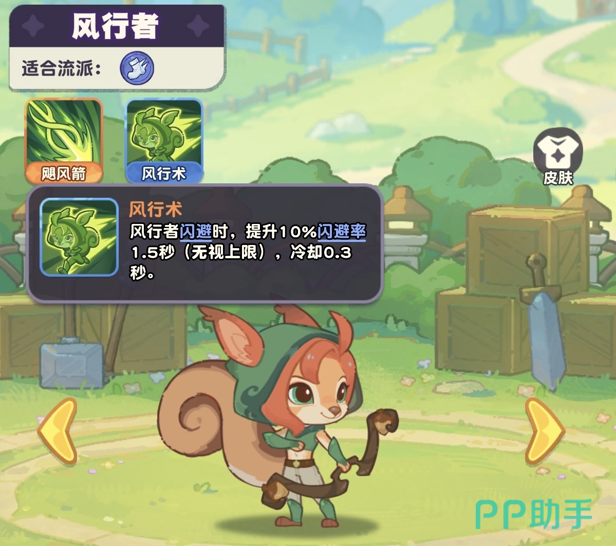 小冰冰斗蛐蛐风行者技能面板示意图