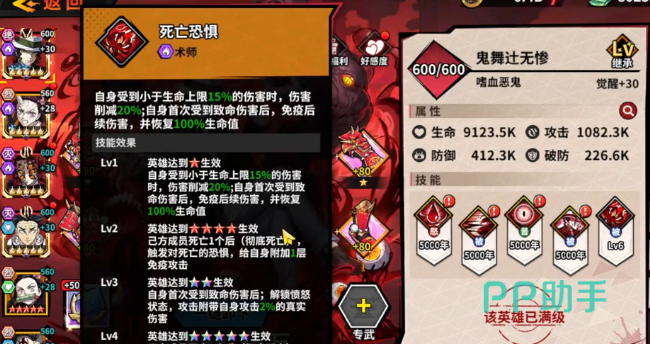 无惨一技能效果说明图
