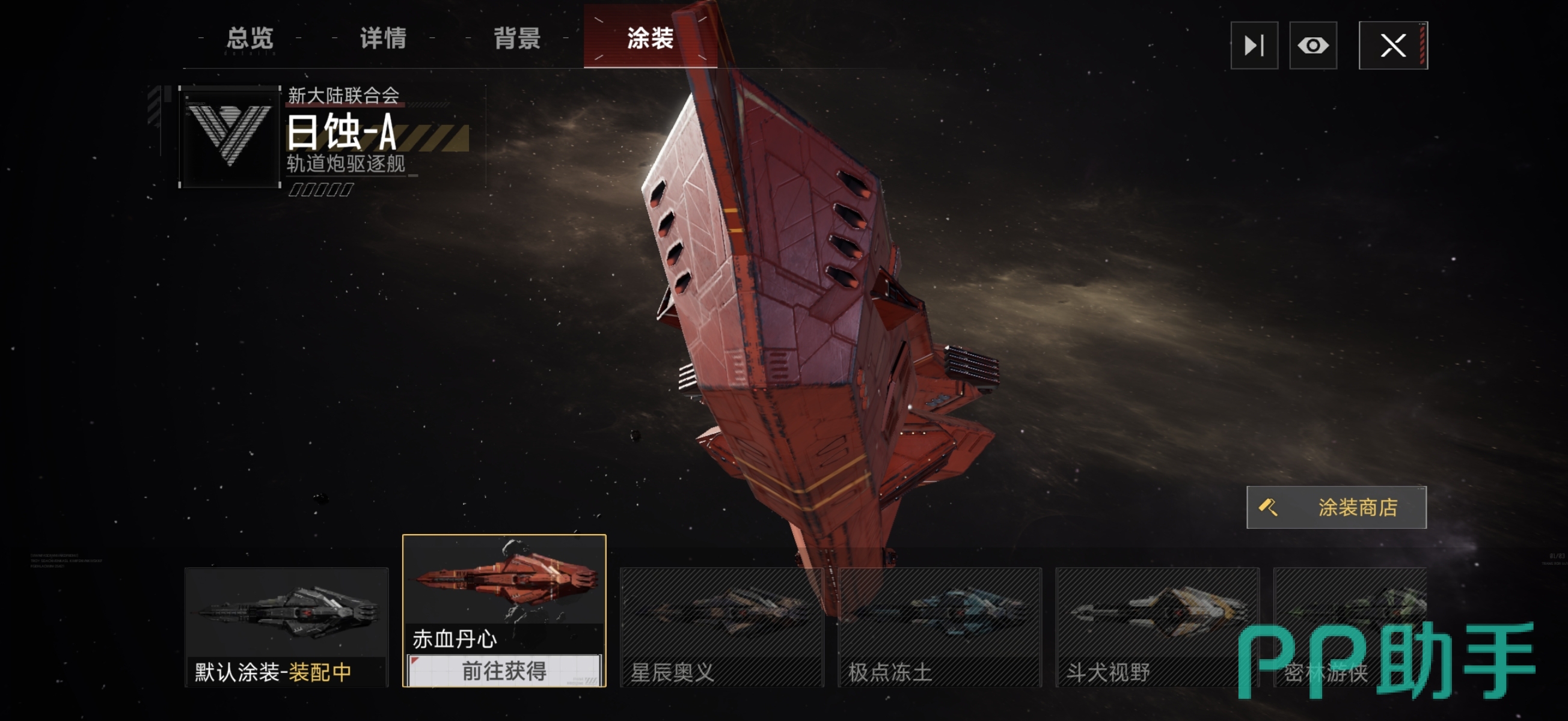 群星征途2117驱逐舰装备界面