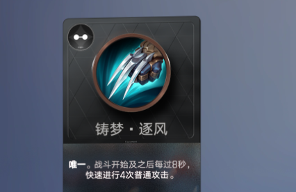 铸梦逐风技能演示图