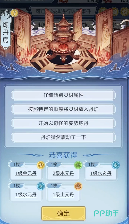修仙人生模拟器炼丹与炼器系统界面