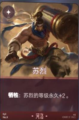 李元芳英雄技能展示图