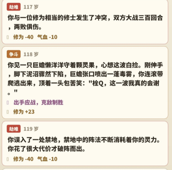 修仙人生模拟器修行进程推演界面