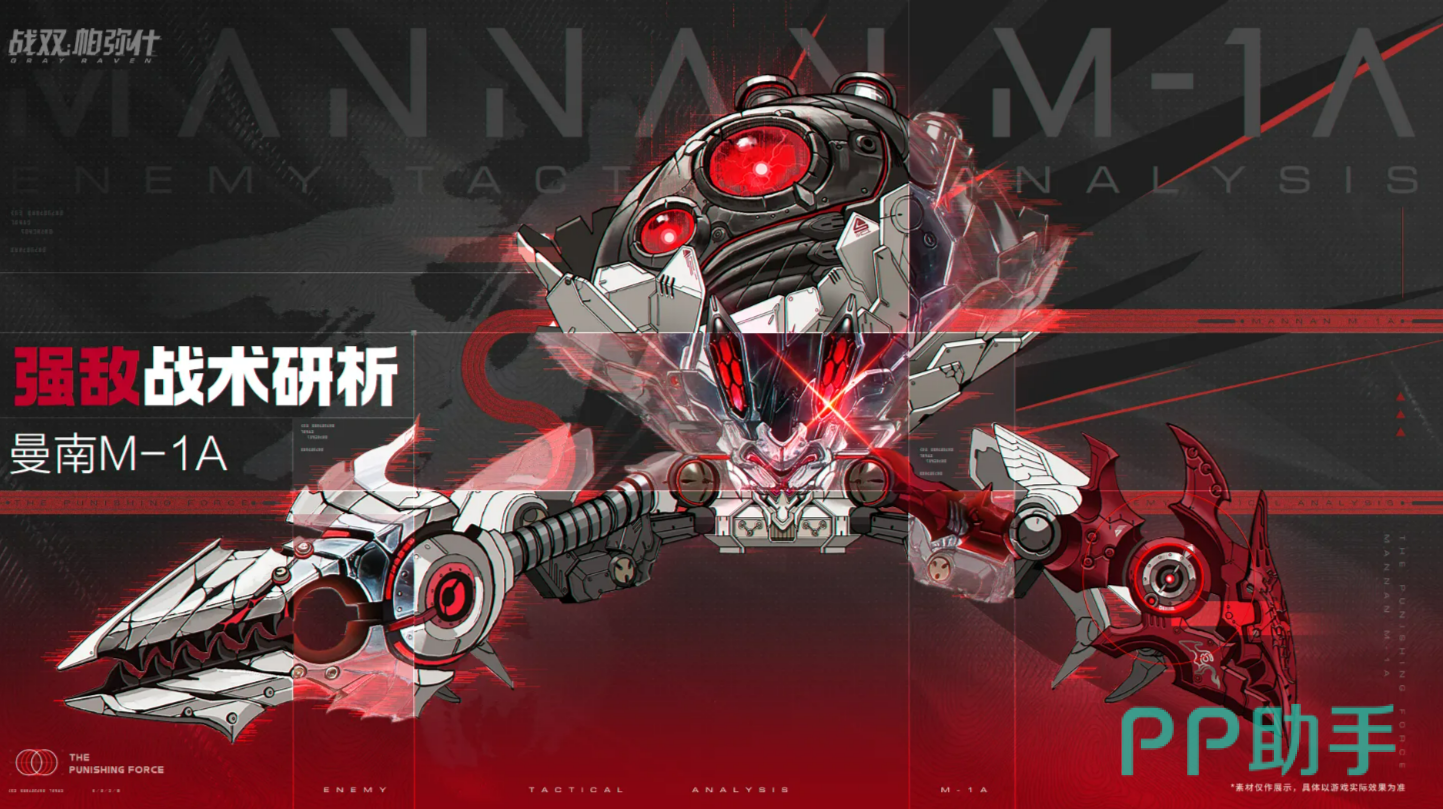 战双帕弥什曼南M-1A初始形态战斗场景