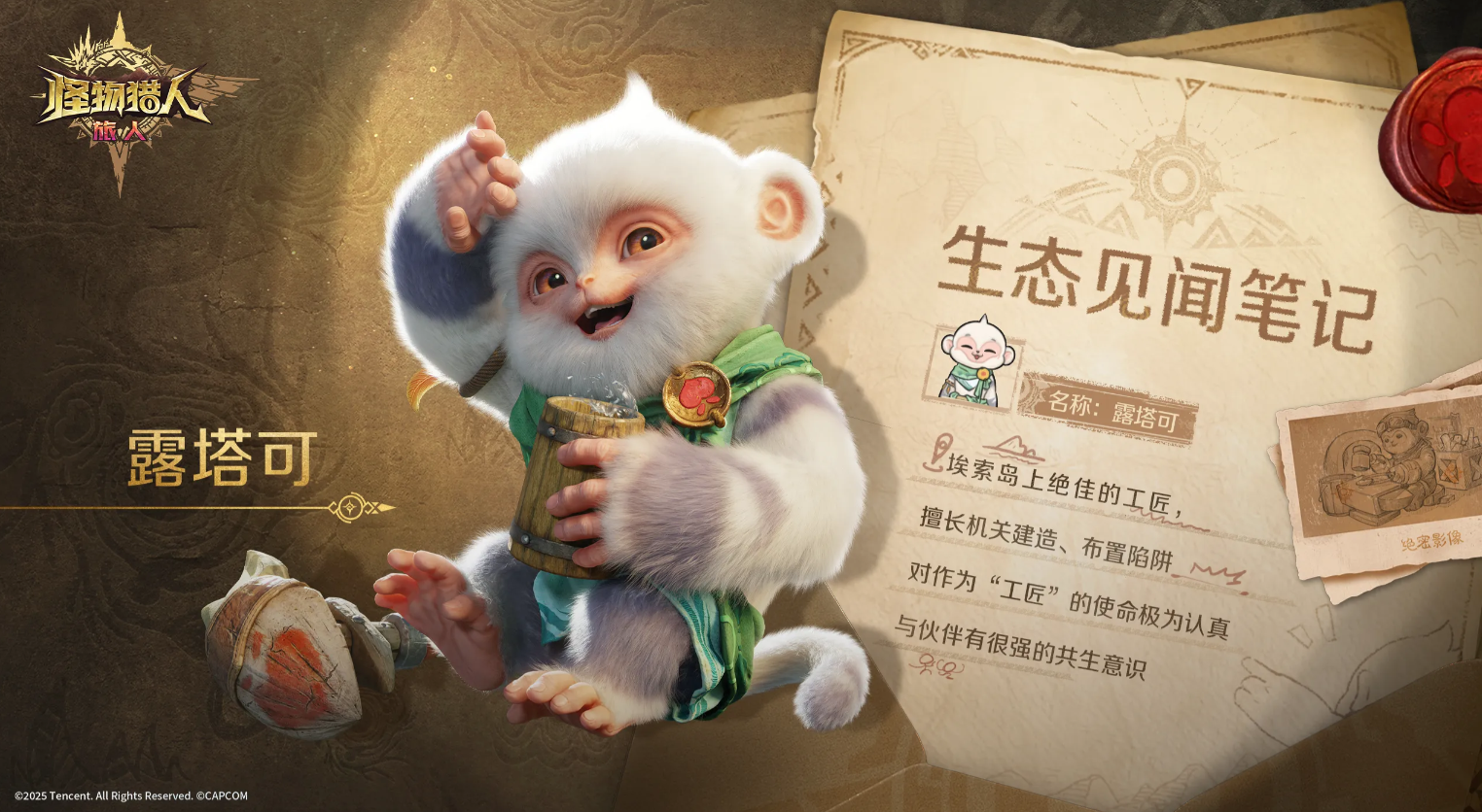 露塔可布置陷阱过程示意图