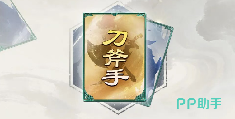 名将杀刀斧手身份界面示意图