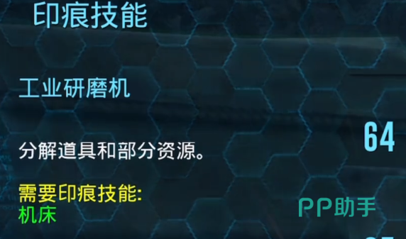 方舟生存进化手游工业研磨机操作界面