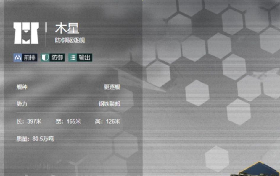 木星级不屈-Ⅰ舰体结构与模块布局示意图