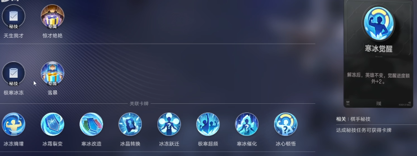 王者万象棋寒冰觉醒合成流程示意图
