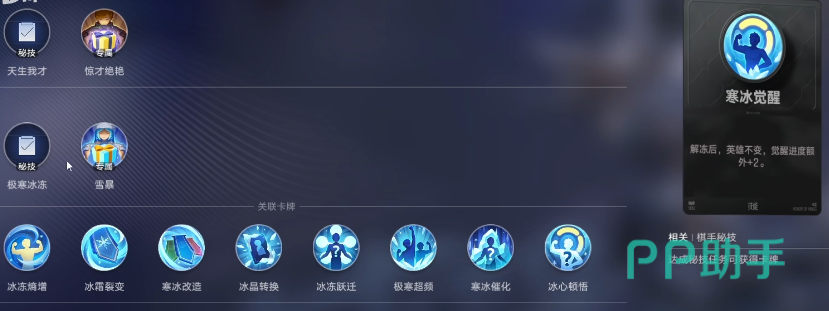 王者万象棋寒冰觉醒合成流程示意图