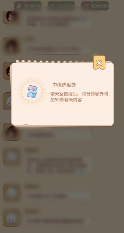 热度券等级选择界面示意图