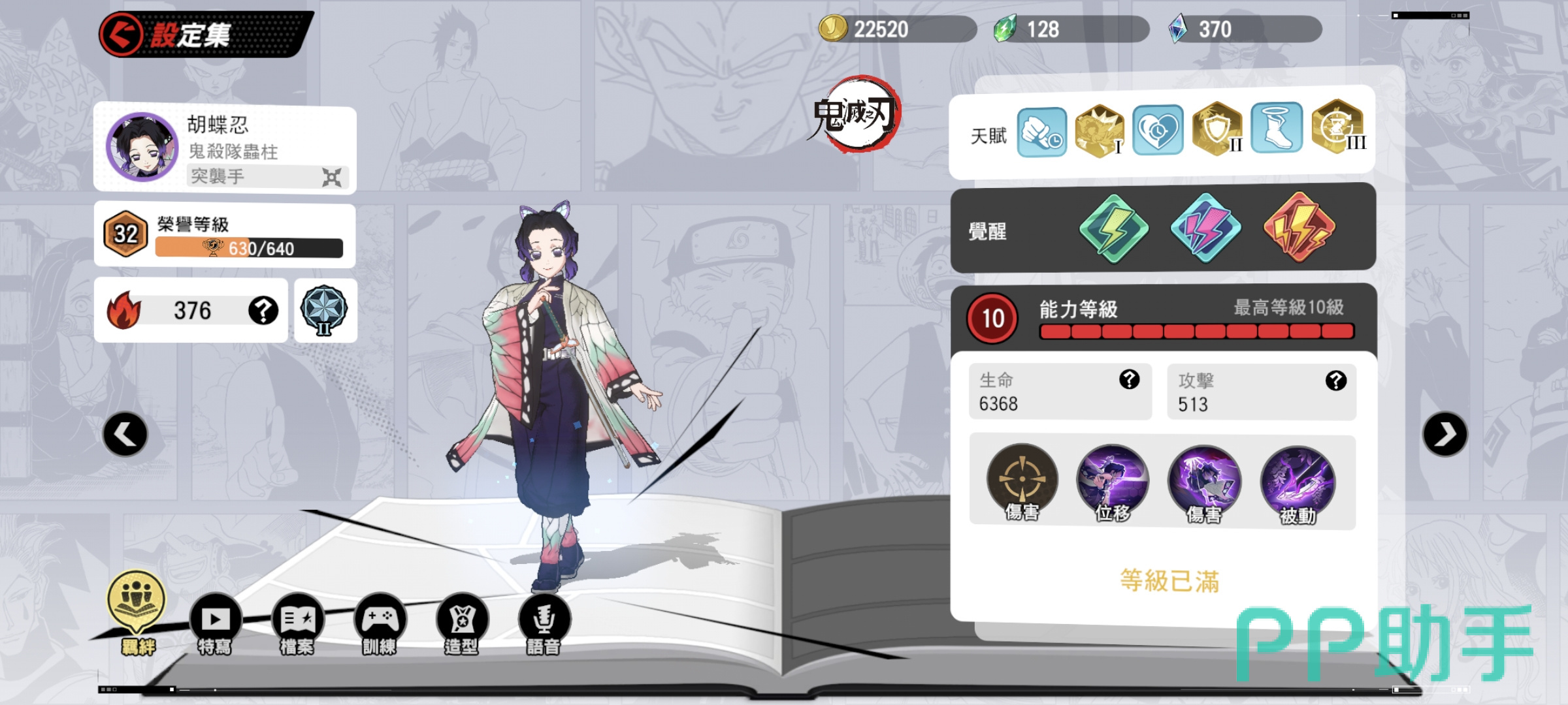 蝴蝶忍虫之呼吸技能效果展示