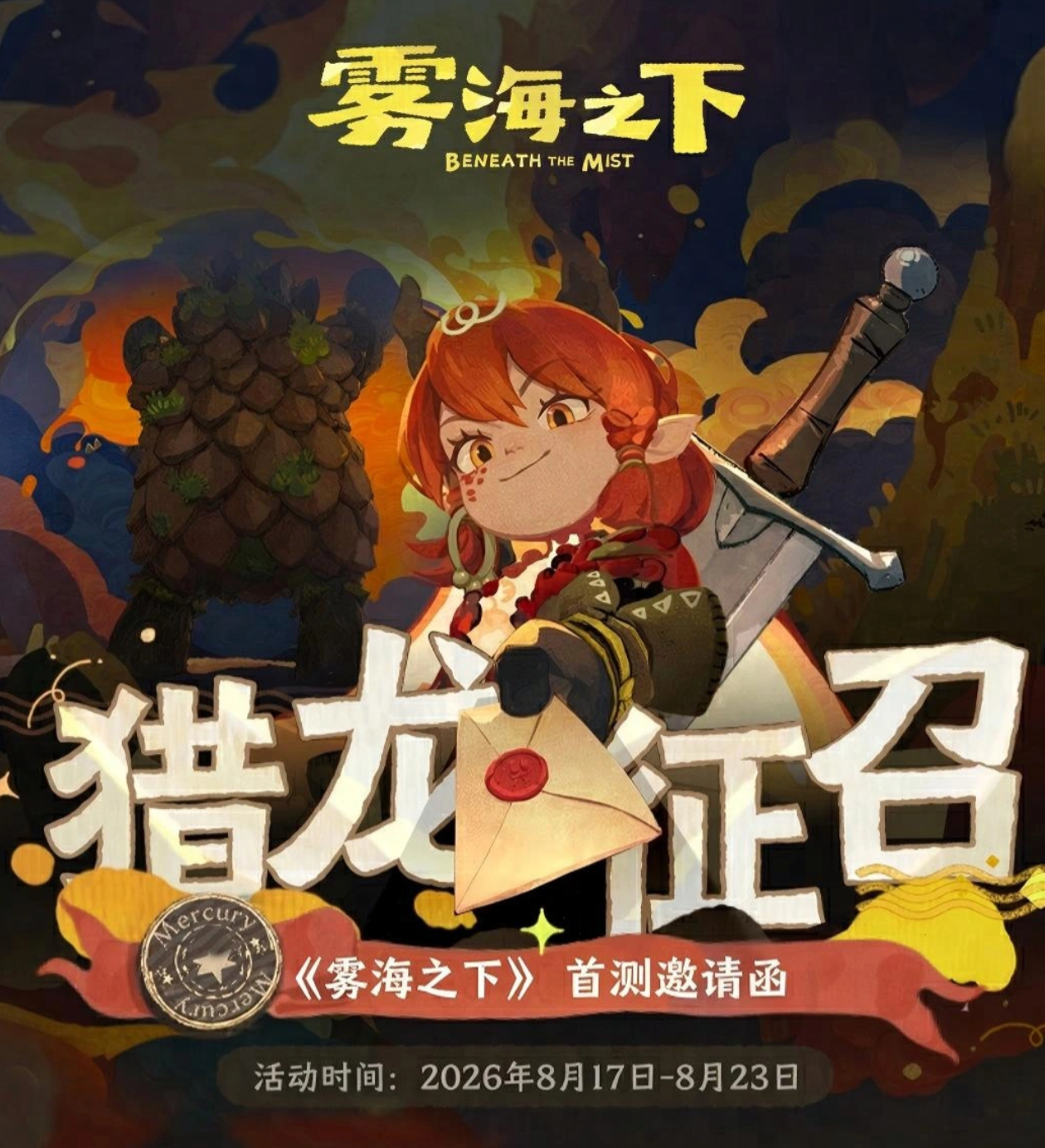 雾海猎场魔物掉落与回收流程图
