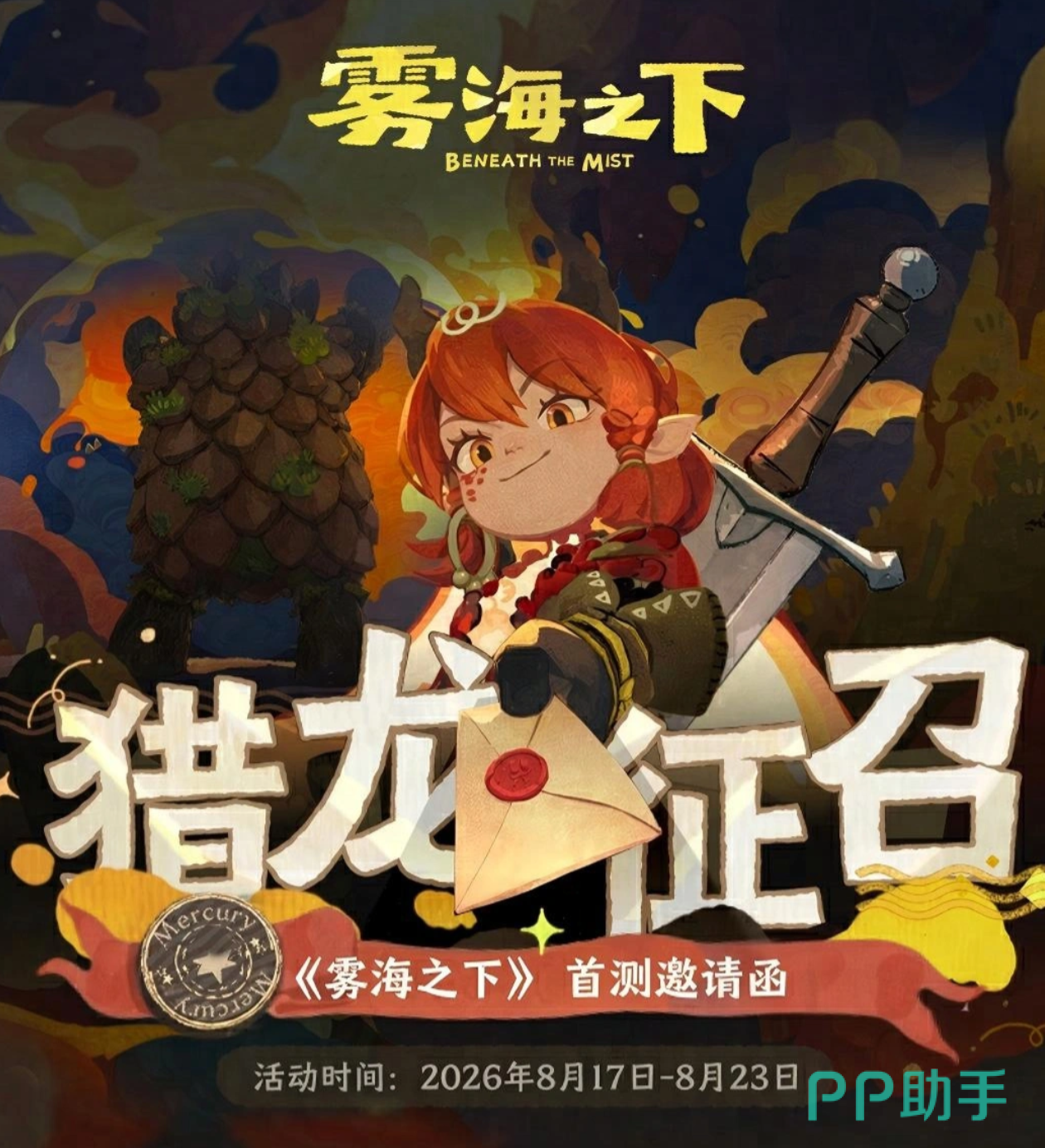 雾海猎场魔物掉落与回收流程图