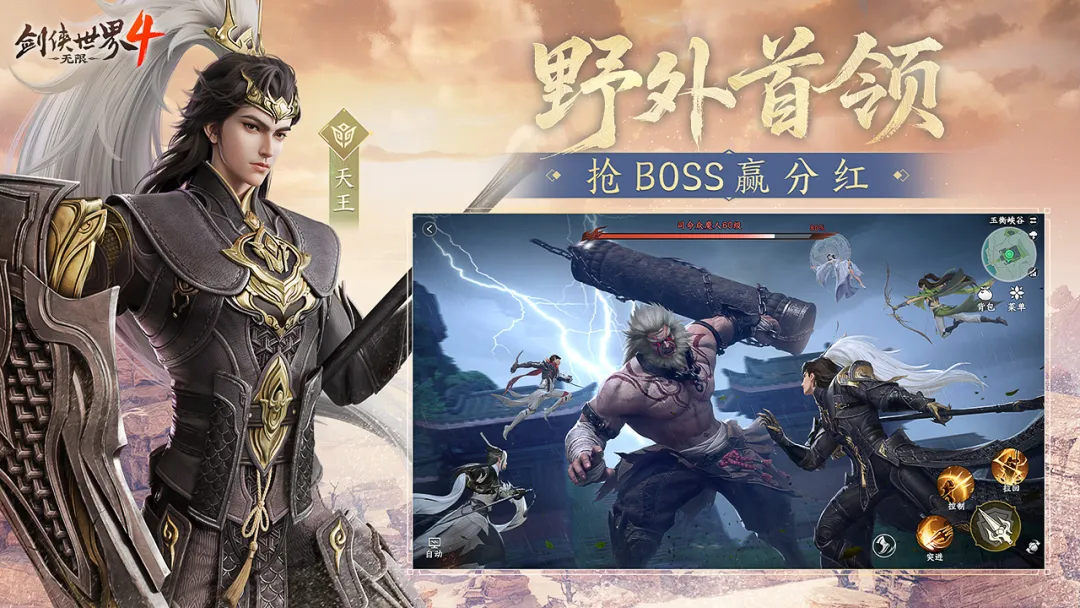 剑侠世界4:无限PVP战斗场景