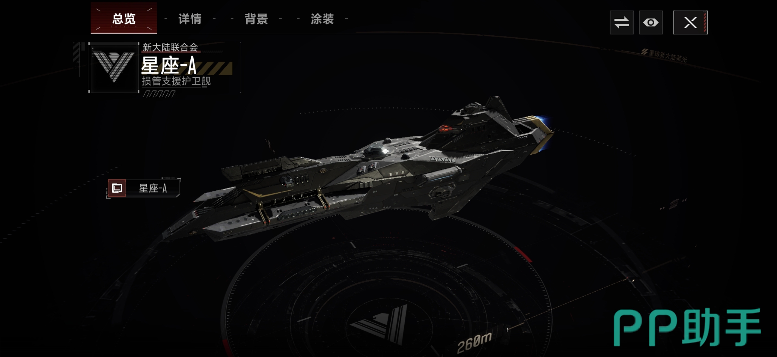 群星征途2117护卫舰游戏界面截图