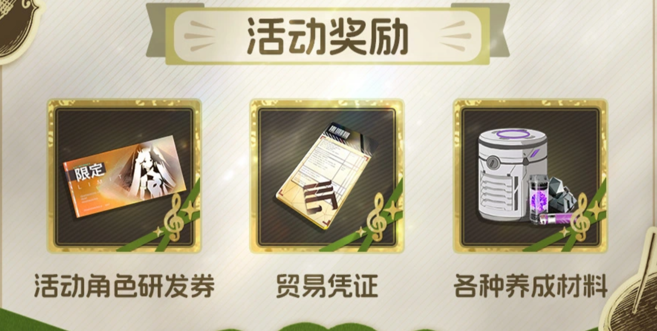 战双帕弥什夕韵暇光线索邀约界面展示