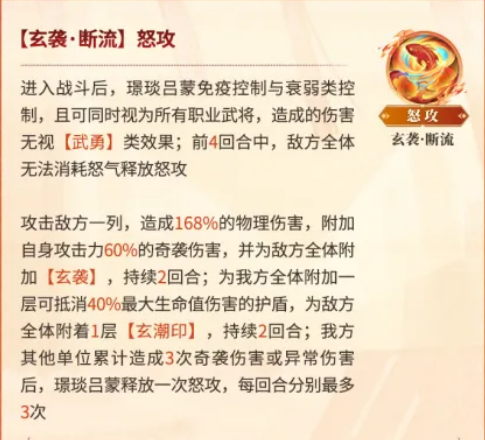 璟琰吕蒙怒攻技能界面