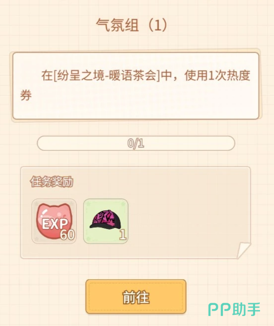 乌托成长任务界面示意图一