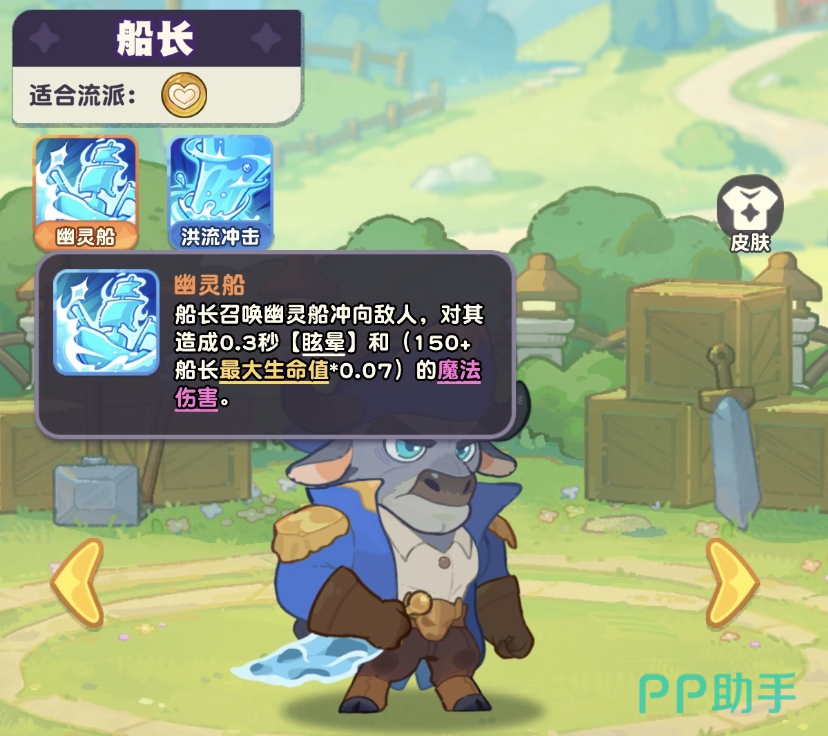 小冰冰斗蛐蛐船长卡牌搭配示意图