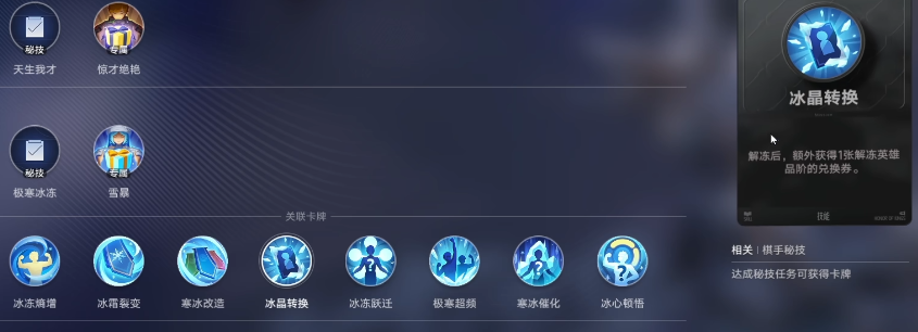 王者万象棋冰晶转换与冰冻跃迁效果对比图