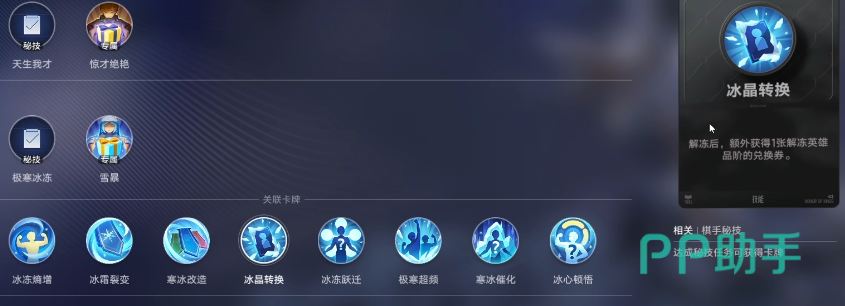 王者万象棋冰晶转换与冰冻跃迁效果对比图
