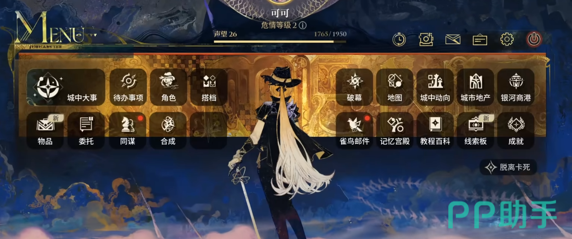 白银之城主角侦探角色立绘