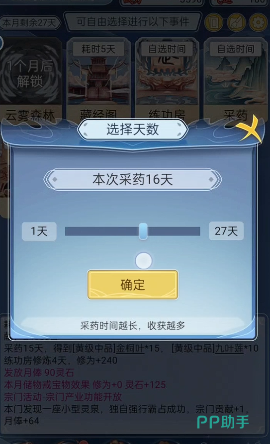 修仙人生模拟器游戏界面展示