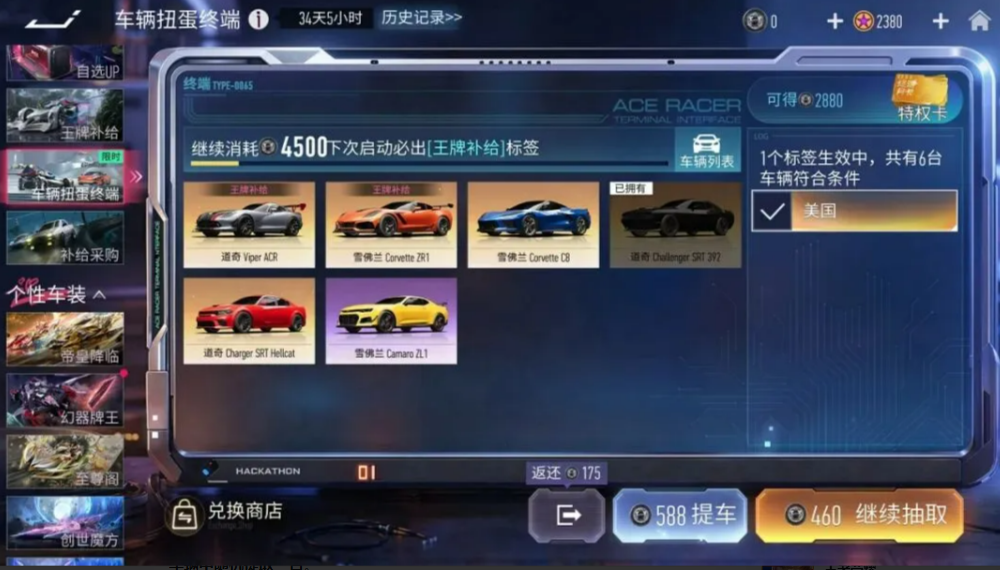 王牌竞速车辆标签分类展示图
