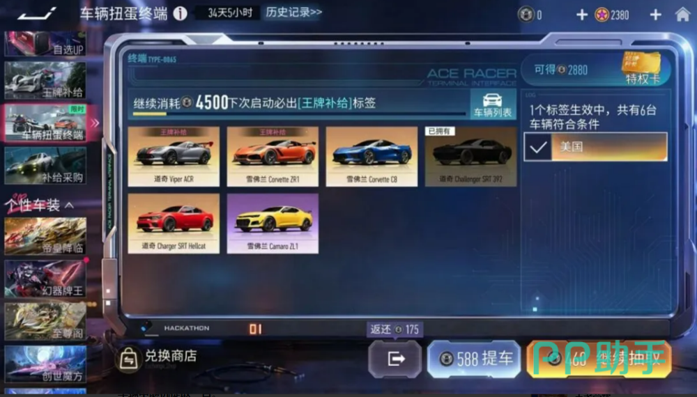王牌竞速车辆标签分类展示图