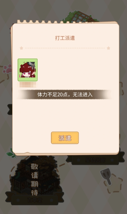 乌托打工界面示意图四