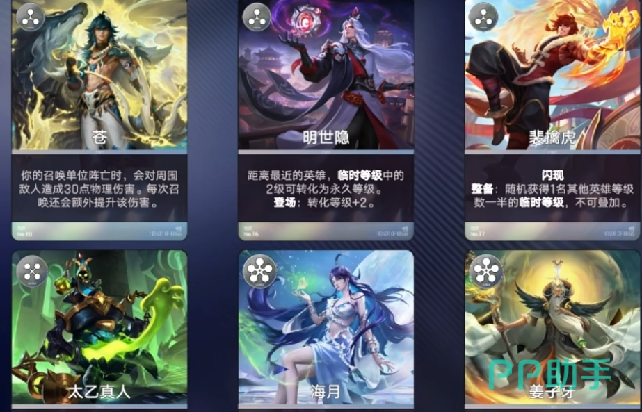 英雄升级节点与能力解锁示意图