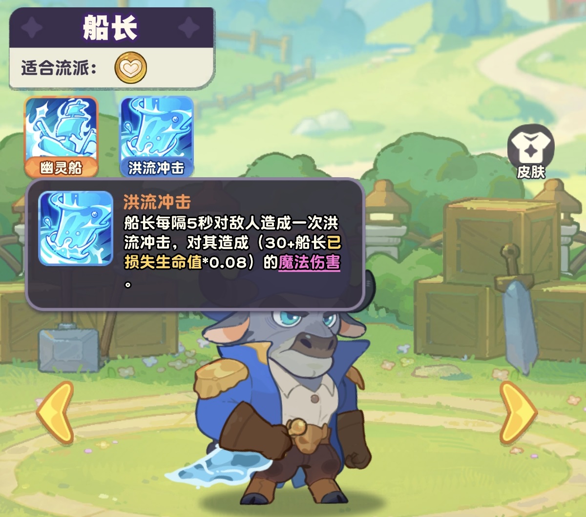 小冰冰斗蛐蛐船长实战对战场景