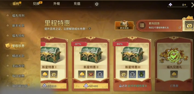 里程特惠礼包详情界面