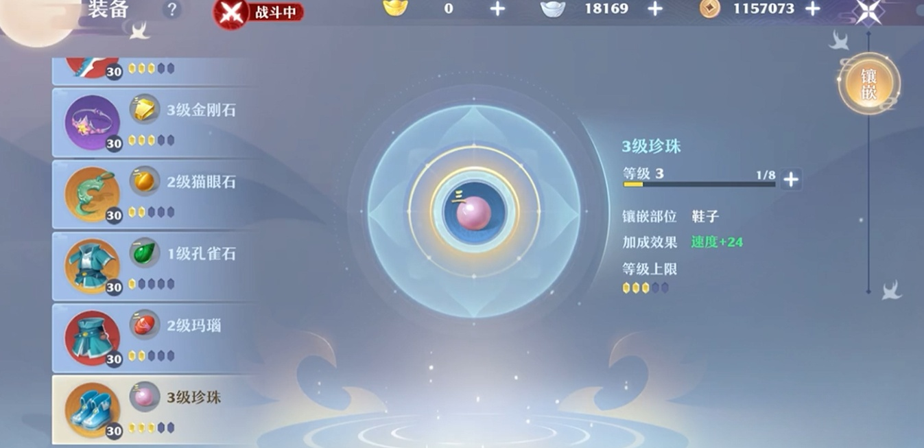 梦幻新诛仙轻享版身体部位宝石组合方案图